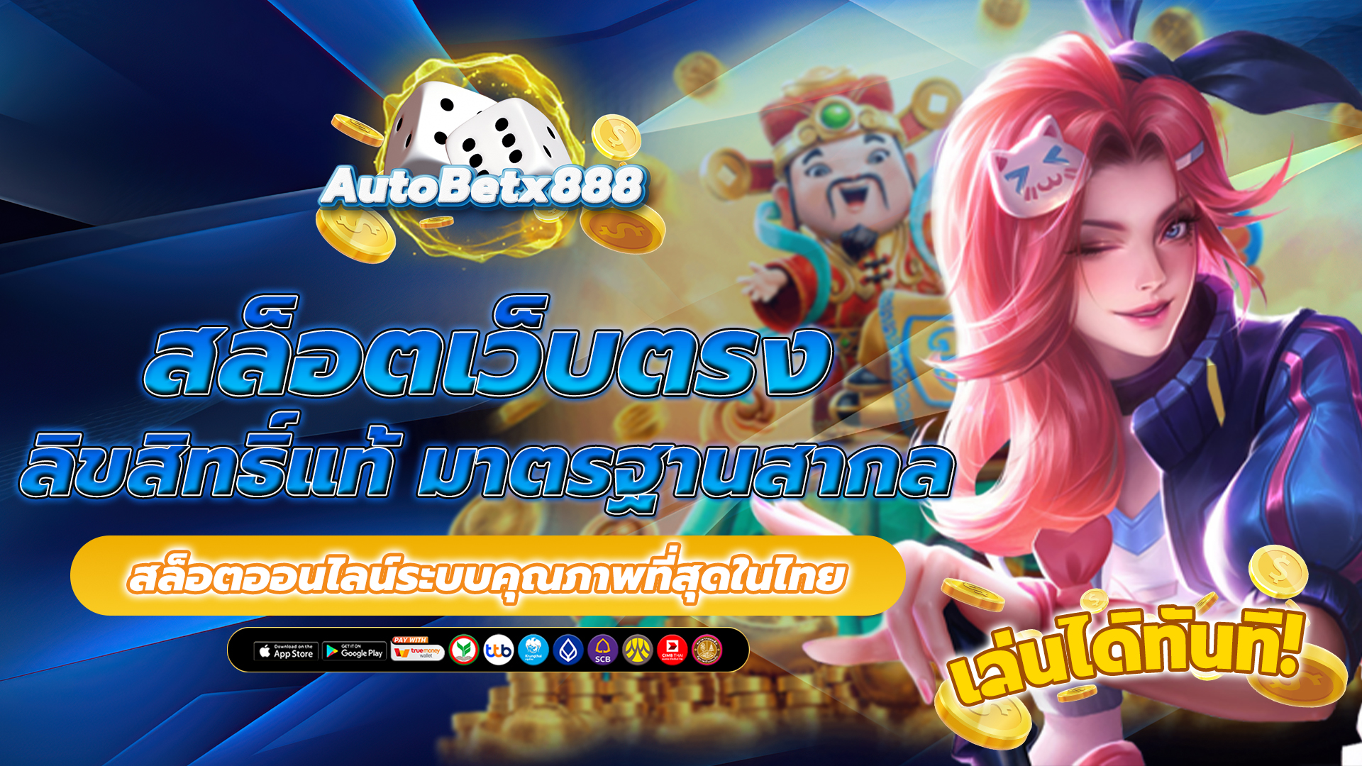 สล็อตเว็บตรง